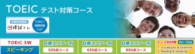 s_目標スコアー別 650点コース｜TOEIC テスト対策コース｜オンラインでビジネス英会話を学ぶなら【マイチューター】